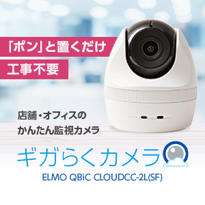 正規品直輸入】 防犯カメラ CC-2L CLOUD QBiC 監視カメラ 防犯カメラ ...