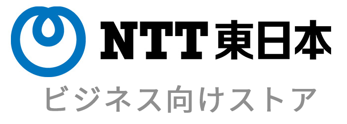 NTT東日本ビジネス向けストア